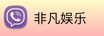 非凡娱乐 logo